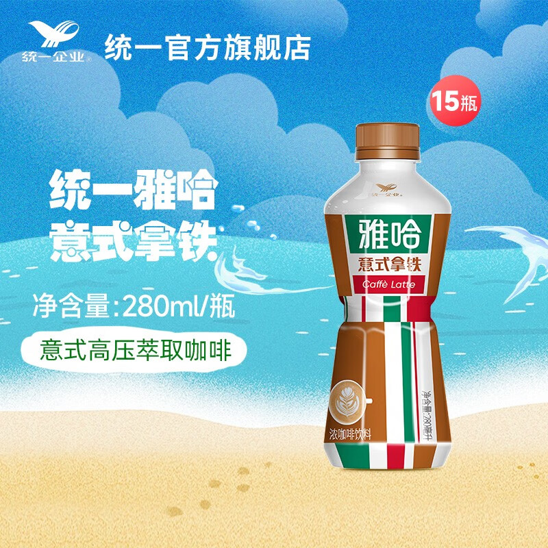 统一雅哈咖啡意式拿铁醇香拿铁即饮咖啡饮料整箱装新旧包装随机发货