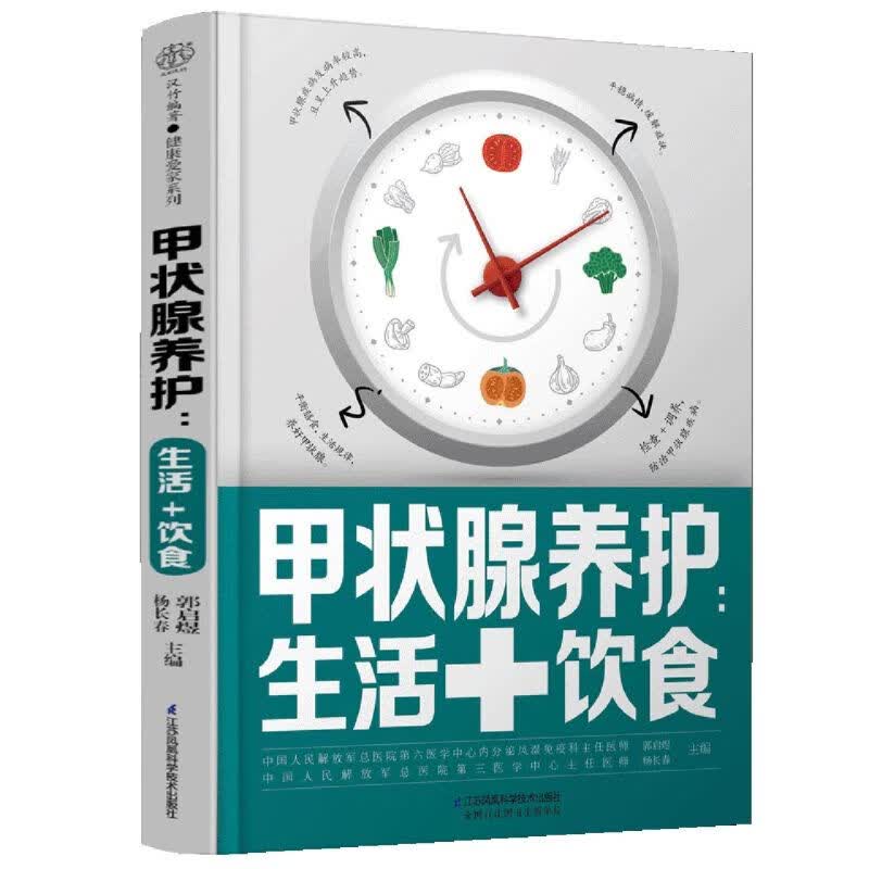 甲状腺养护--生活+饮食