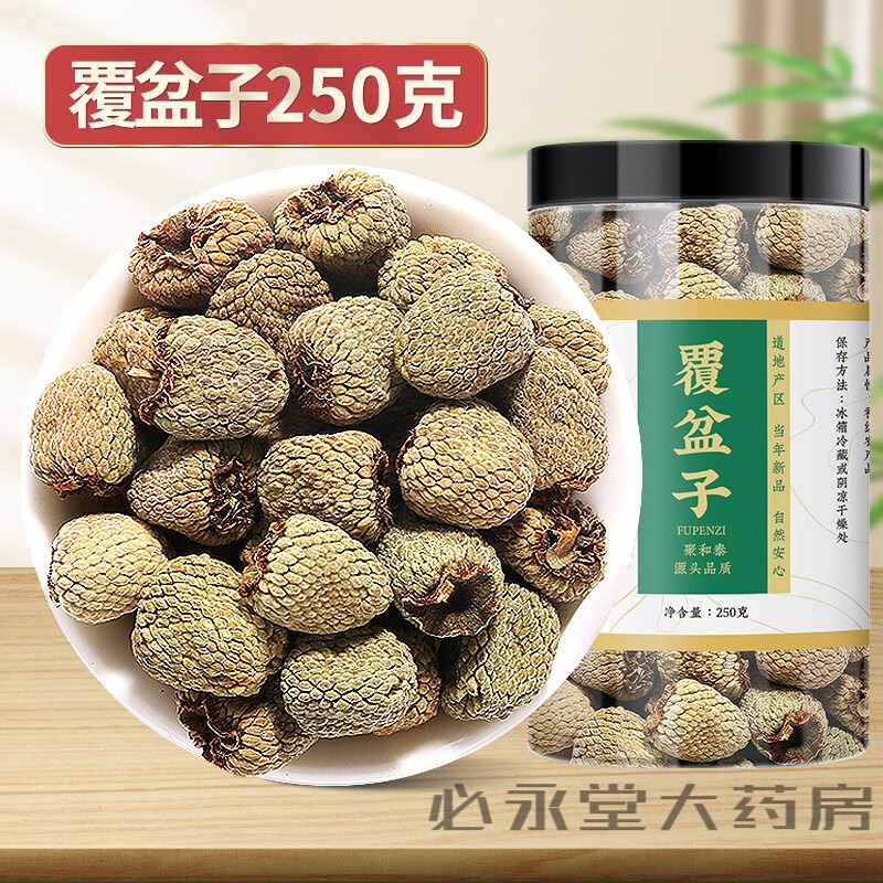 覆盆子中药材桑葚覆棚子泡茶水菟丝子沙苑子枸杞复盘男士 【精选】