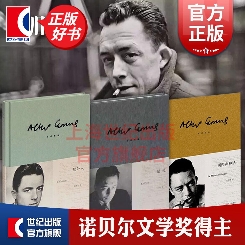 【包邮】【可选】加缪作品 局外人 鼠疫 西西弗神话  诺贝尔文学奖 东方甄选 上海译文出版社 局外人+鼠疫+西西弗神话 套装3册