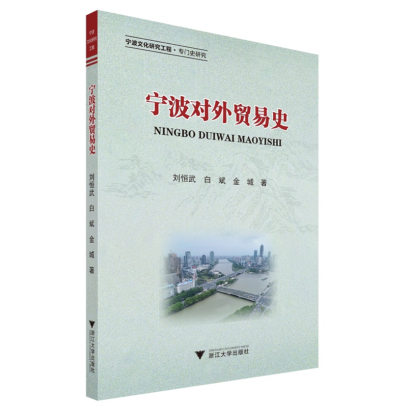 宁波对外贸易史