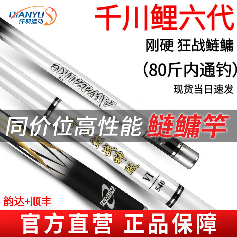 千川鲤战神版官方武汉邓刚千川鲤六代6代钓鱼竿超轻大物巨物鲢鳙鱼竿手杆品牌 六代超硬 6H19调7.2米+豪华礼包