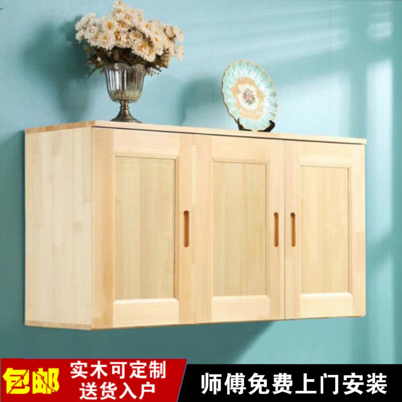瑶音 吊柜厨房实木卧室客厅阳台墙上壁柜挂柜松木储物柜卧室衣柜顶柜定制 120*50*30三门 包安装