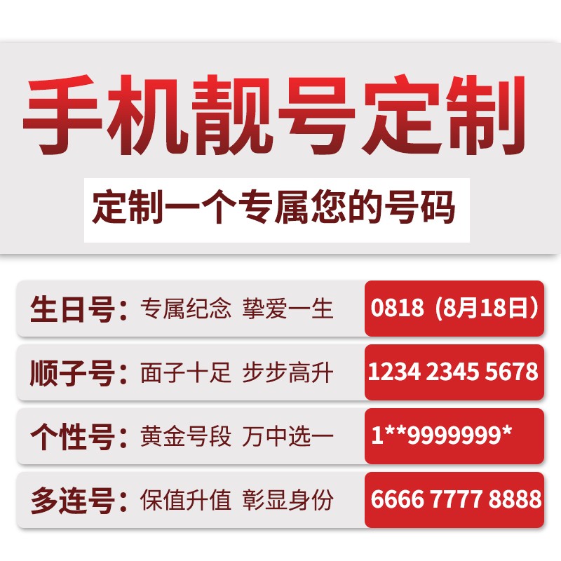 中国移动 手机号码卡靓号豹子号联通手机卡靓号中国电话号码全国号段