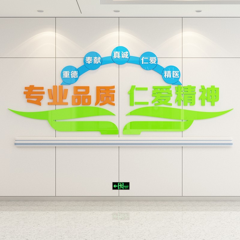 墙贴护士站工作前台药店诊所专业品质文化墙标语诊所药房背景墙装饰