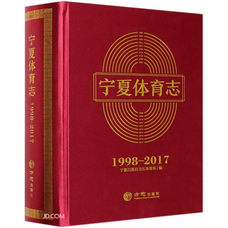 宁夏体育志(附光盘1998-2017)(精)