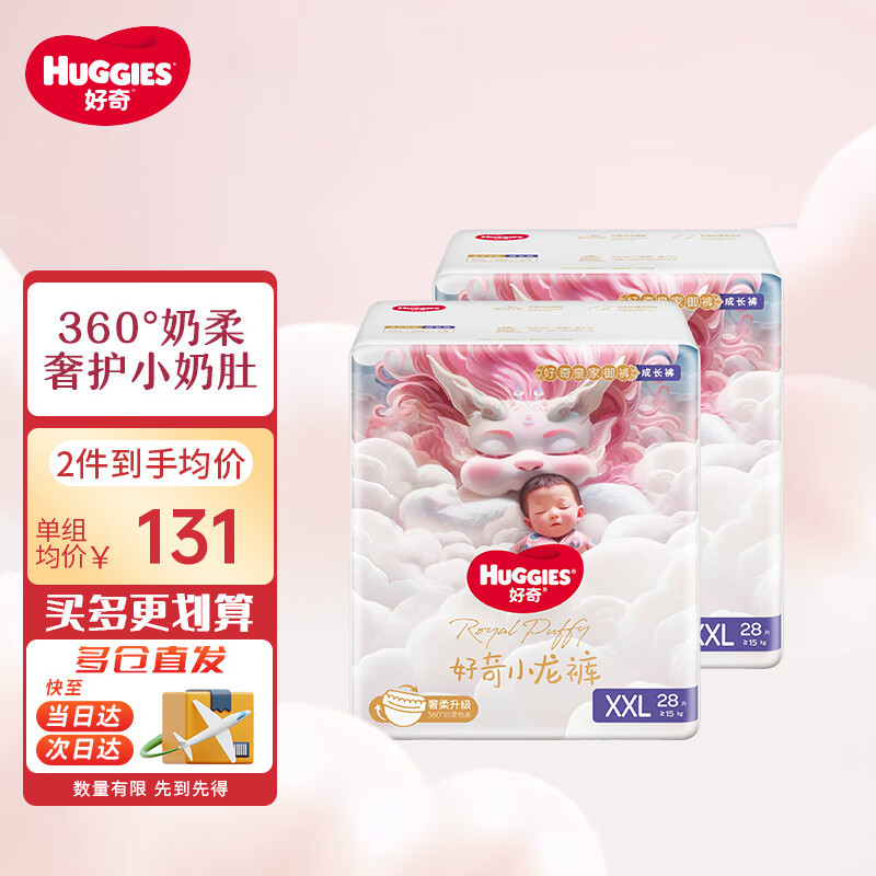 好奇（Huggies）【多仓直发】皇家御裤小龙裤成长裤尿布湿轻薄透气宝宝学步拉拉裤 XXL56片【15kg以上】