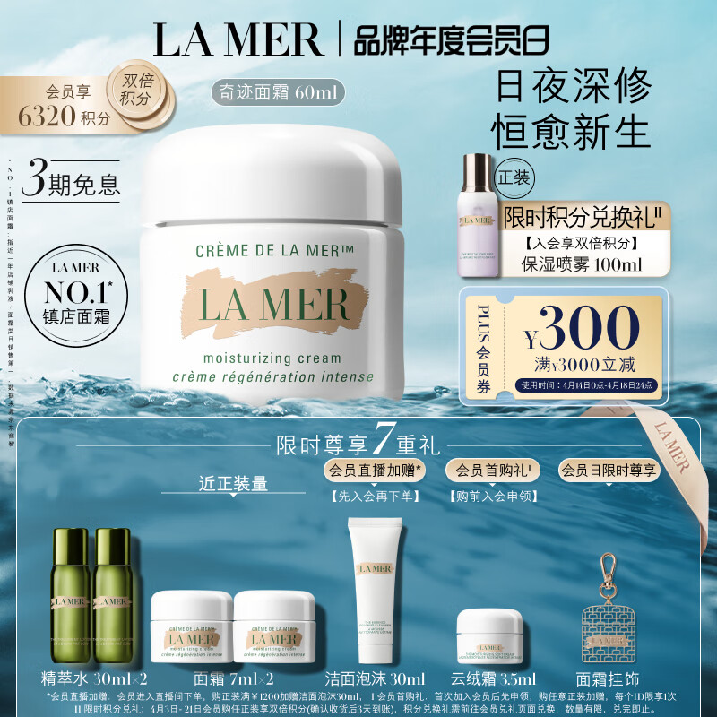 海蓝之谜（LA MER）精华面霜60ml保湿修护紧致护肤品套