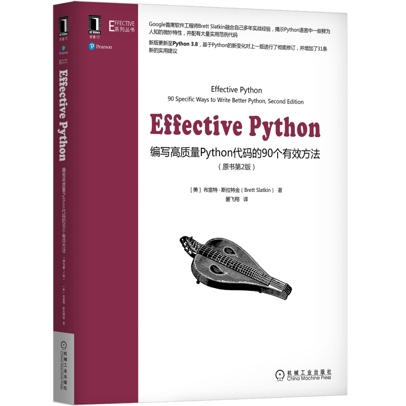 《Effective Python：编写高质量Python代码的90个有效方法》