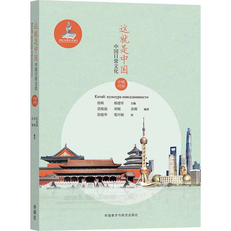 这就是中国：中国日常文化（中俄对照）使用感如何?