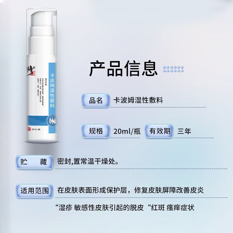 修正卡波姆湿性敷料修复皮肤屏障改善敏感性皮炎脱皮红斑瘙痒钟药师 卡波姆湿性敷料 1盒装
