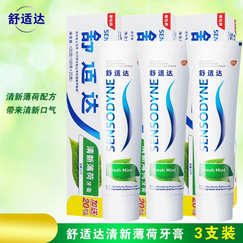 舒适达劲速护理牙膏 抗敏感清新口气含氟护龈健齿亮白减渍清洁牙齿100g  清新薄荷120g 3支装