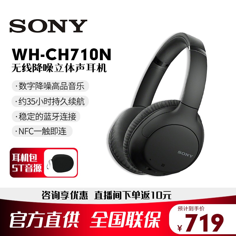 索尼（SONY） WH-CH710N 头戴式无线蓝牙 主动降噪耳机 重低音电脑耳麦 适用安卓苹果 黑色