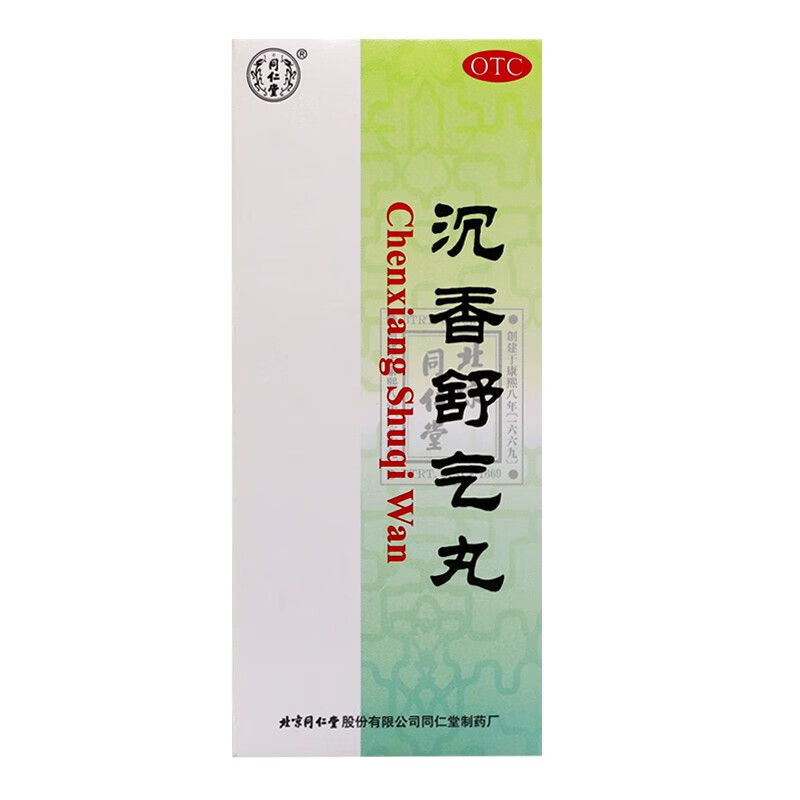 沉香舒气丸 3g*10丸/盒 1盒装