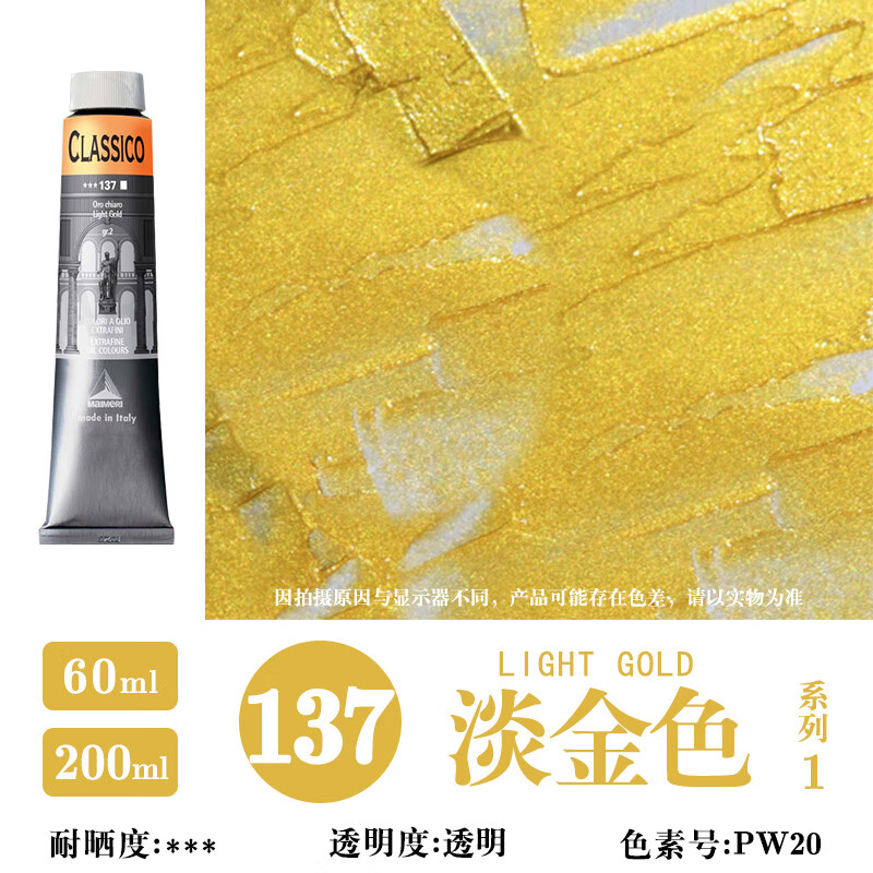 美利古典油画美术专业油彩绘画颜料60ml200ml管状单支链接2 淡金色137