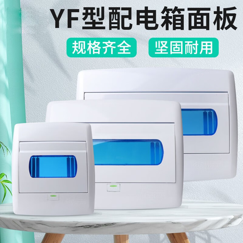 华瑶 按钮式盖板 家用时尚配电箱盖子家用盖板强电箱装饰面板 5回路