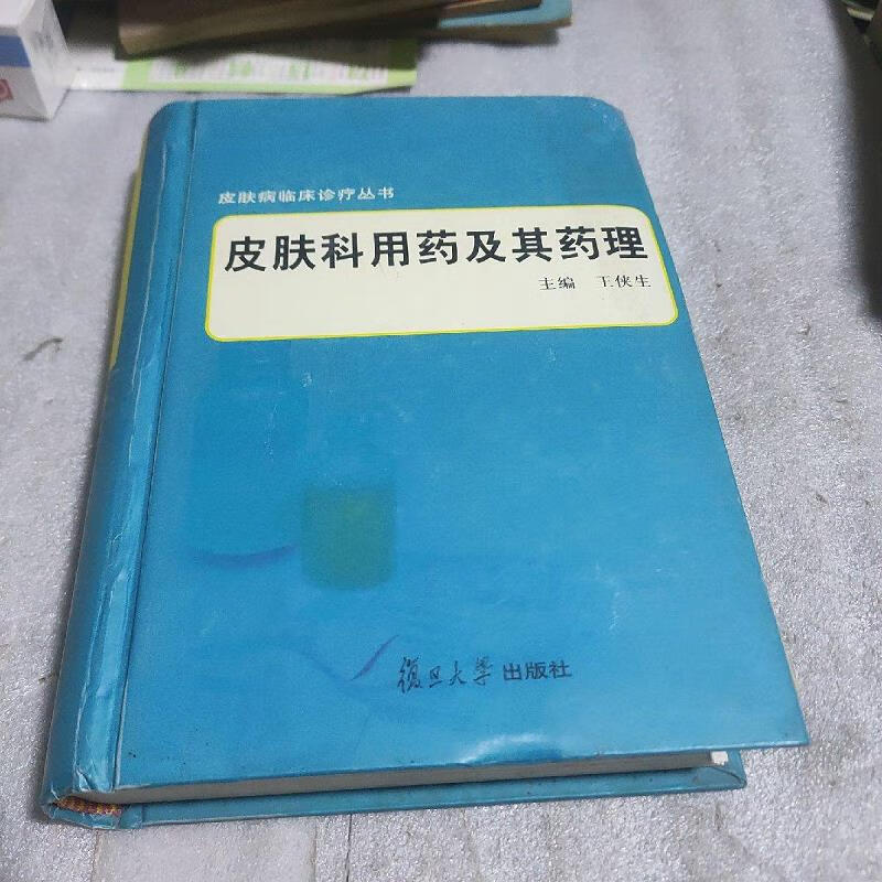 皮肤科用*及其*理