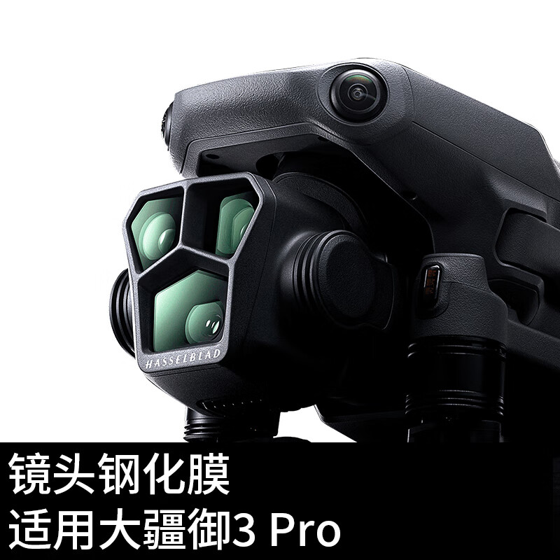 奇叶钢化膜适用dji大疆御3pro无人机御mavic3 pro镜头膜云台摄像头贴膜保护膜高清耐刮两套装