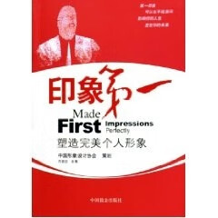 印象:塑造个人形象【正版图书】