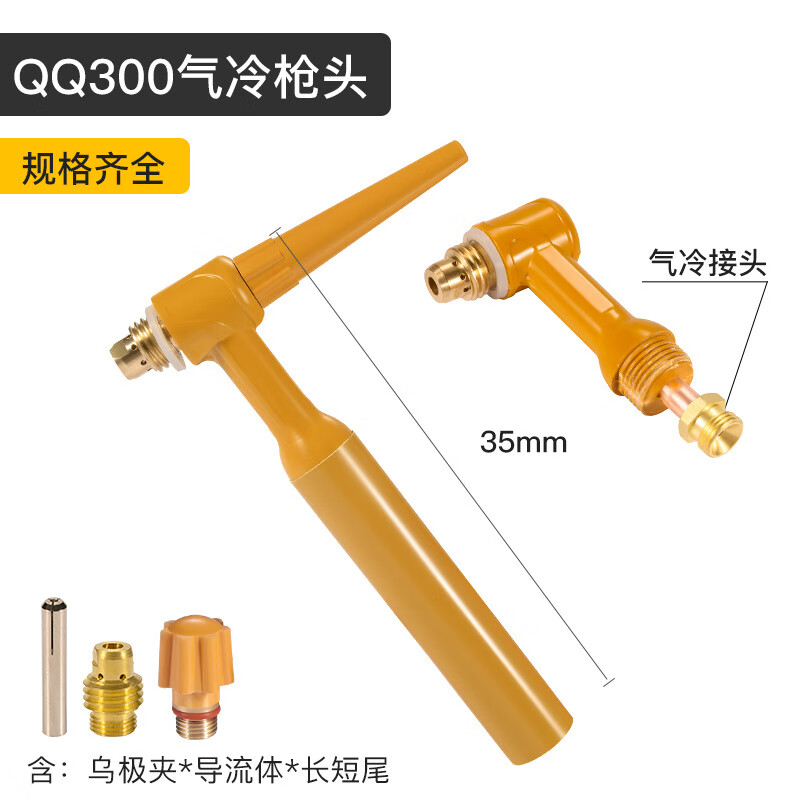 QQ300A氩弧焊枪配件钨极夹瓷嘴等压式长尾短尾咀枪头氩弧焊机配件 qq300A 气冷枪头