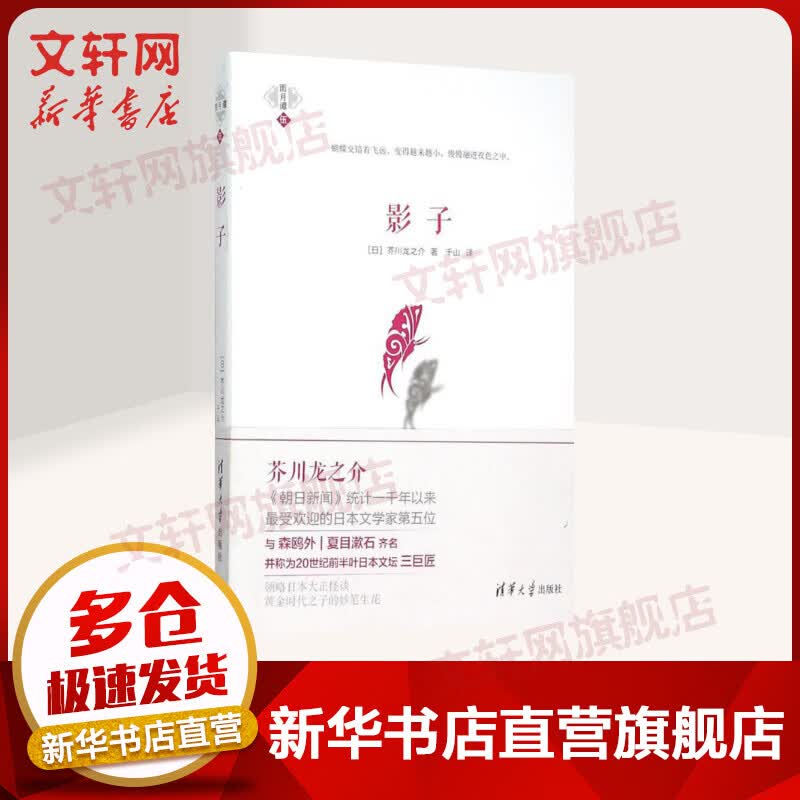 影子