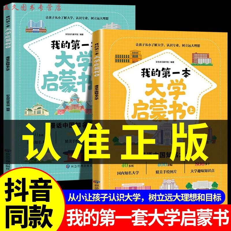 抖音】我的本大学启蒙书全套2册 985和211知名大学 小学生初中生看的课外书必读儿童漫画书 走进大学城上 【抖音同款】我的第一本大学启蒙2册