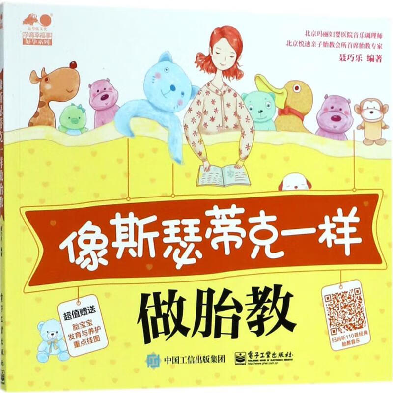 像斯瑟蒂克一样做胎教