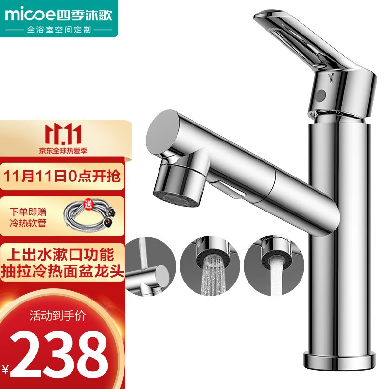 四季沐歌（MICOE）锌合金浴室冷热水龙头 卫生间龙头 洗手盆抽拉式三出水面盆龙头 洗脸盆漱口龙头 M-C2043面盆龙头