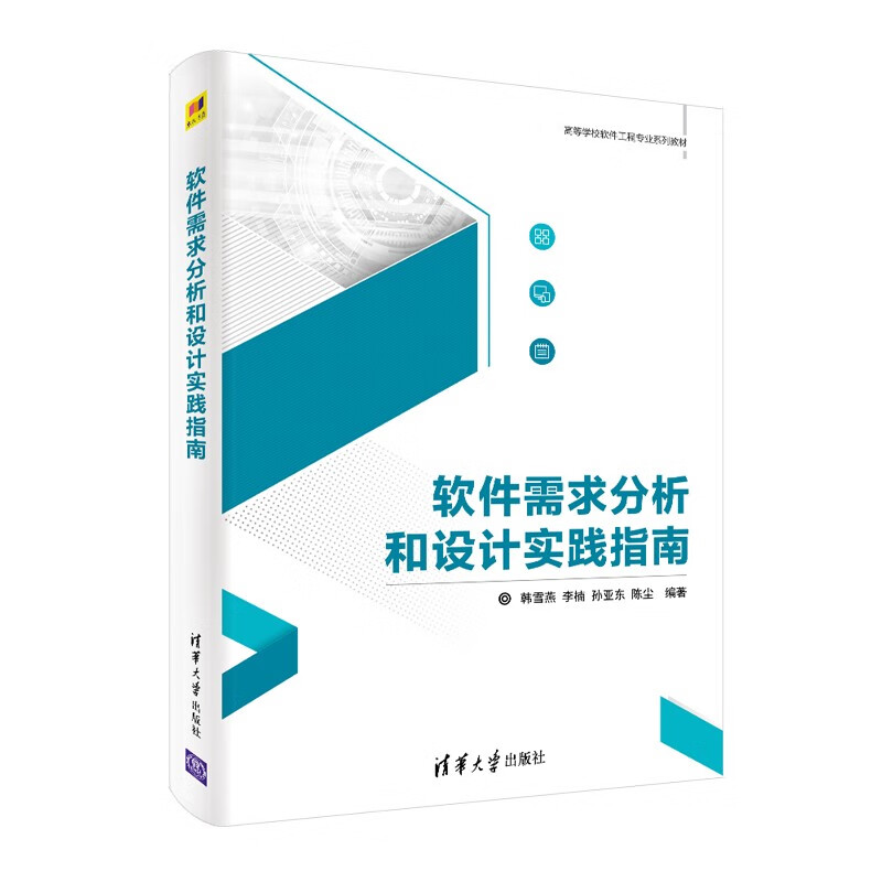 软件需求分析和设计实践指南(高等学校软件工程专业系列教材)高性价比高么?