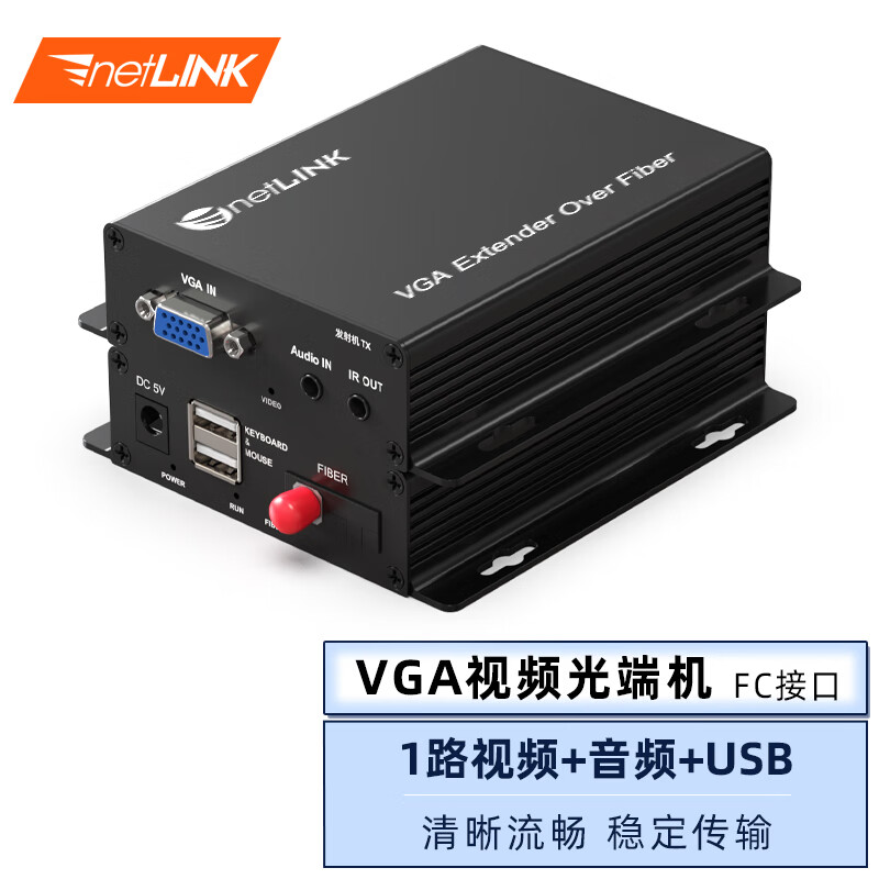 netLINK VGA高清视频光端机 1路VGA视频转光纤KVM延长器+USB接键鼠+音频+FC 1对 HTB-VGA/FC-U