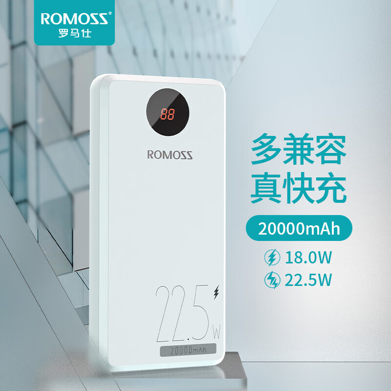 罗马仕（ROMOSS）充电宝20000毫安时移动电源22.5W华为超级快充全新升级款苹果小米 【新升级 22.5w】