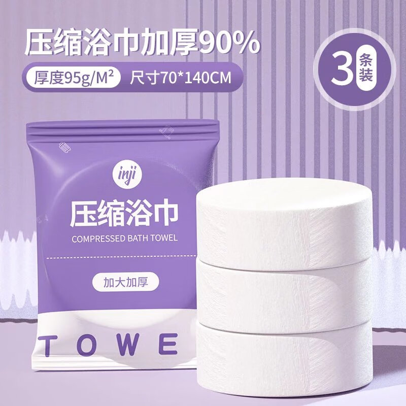 【精选】一次性压缩毛巾加大加厚旅行旅游用品神器浴巾洗面洗脸巾 70*140cm全棉压缩浴【1包】 京东折扣/优惠券