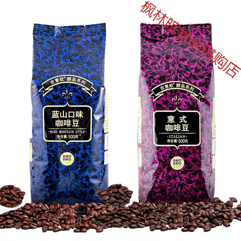 蓝山口味咖啡豆 醇品意大利意式咖啡豆500g/袋醇香特浓烘培 蓝山咖啡
