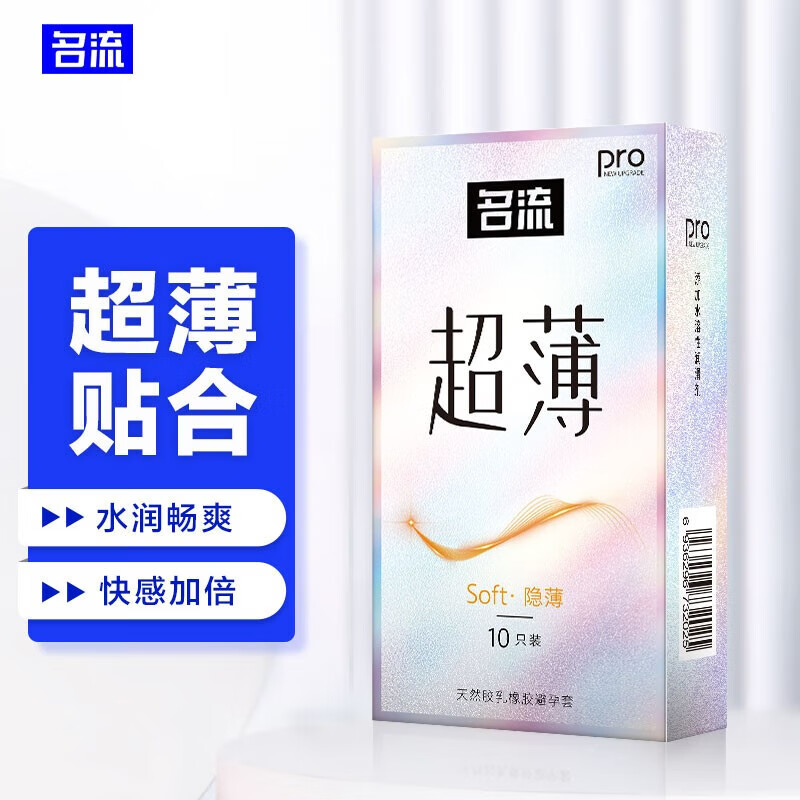 名流系列 003避孕套 10只装玻尿酸隐薄 润薄安全套紧型计生用品 成人