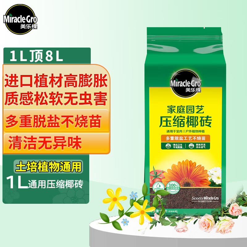 美乐棵进口压缩椰砖1L花土营养土栽培基质椰糠砖肥料花肥椰壳砖怎么看?