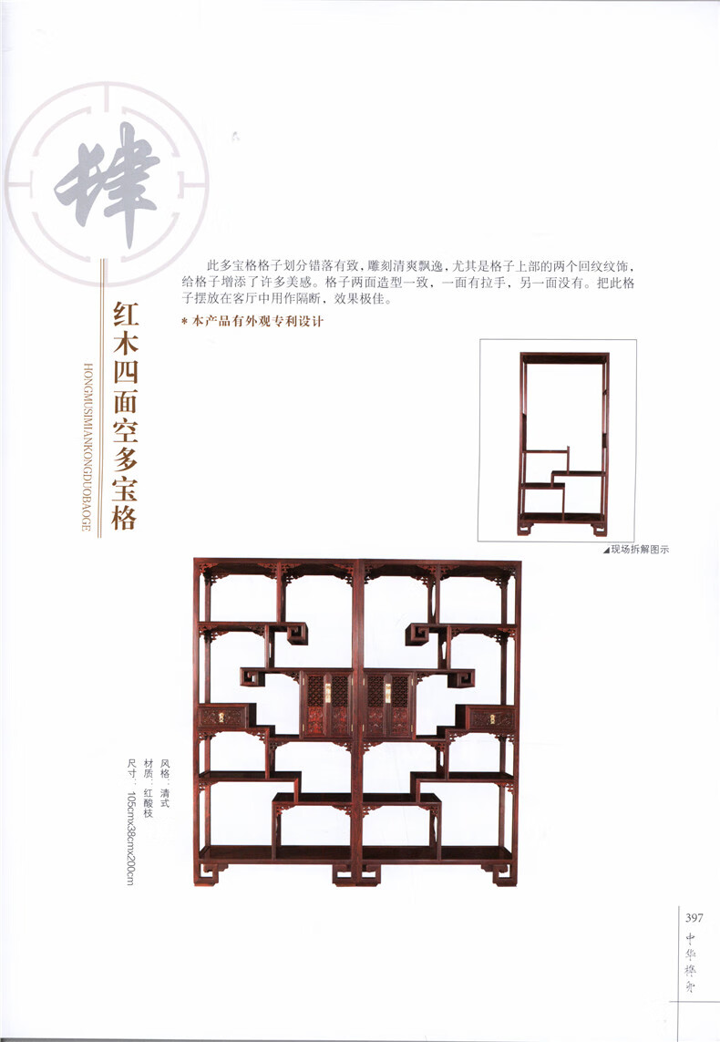 中华榫卯 上下册 古典家具榫卯构造之八十一法 8914 榫卯结构历史家具