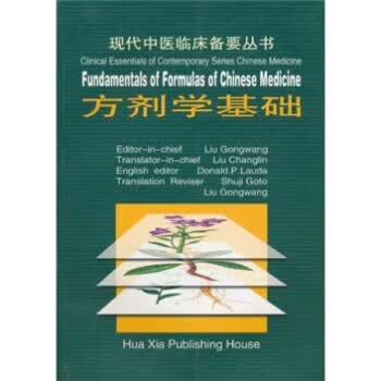 方剂学基础 刘公望 著【正版书】