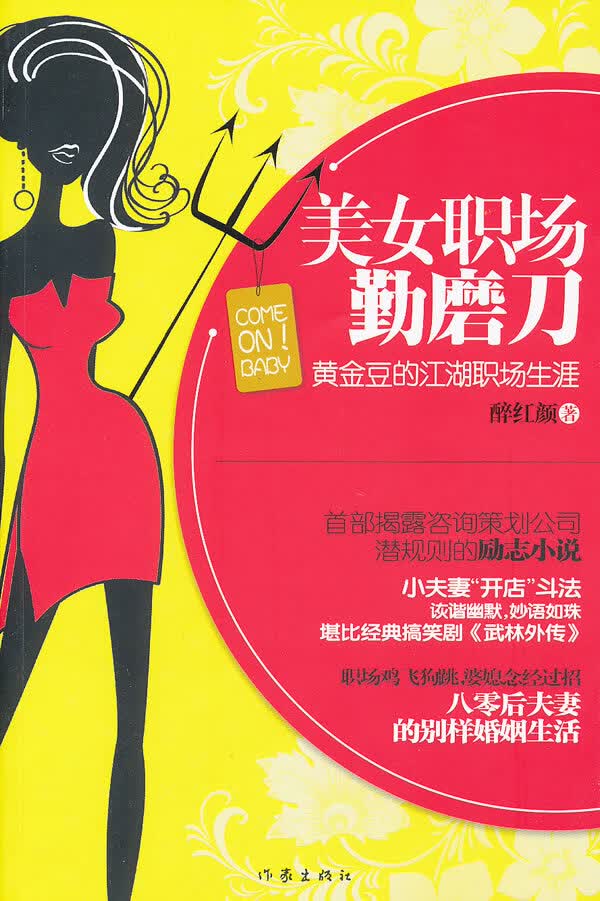 美女职场勤磨刀【正版图书】