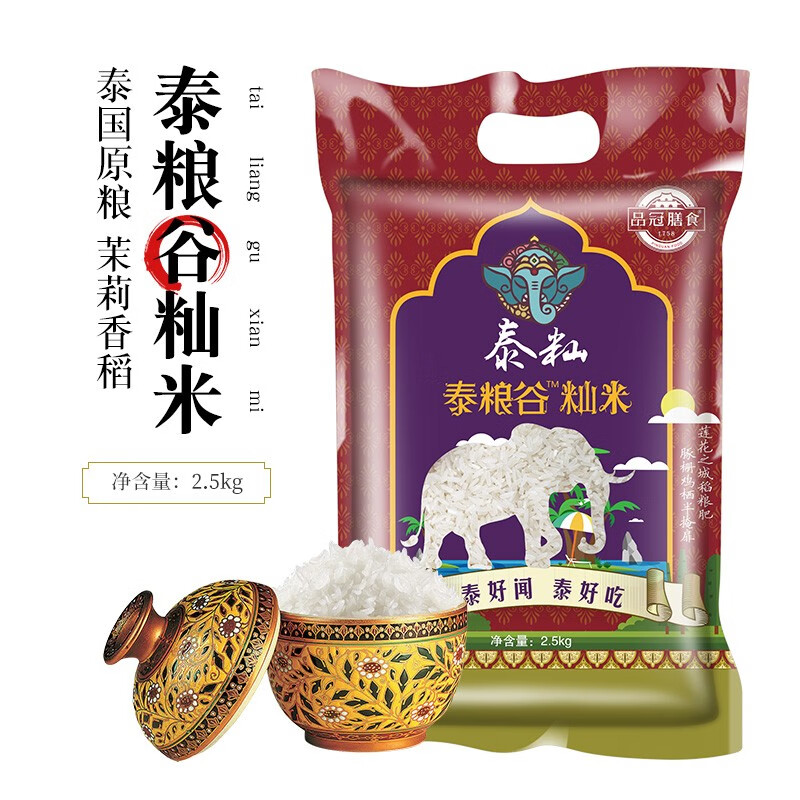 泰粮谷 泰国大米籼米茉莉香米长粒香稻米真空包装 泰粮谷籼米5斤