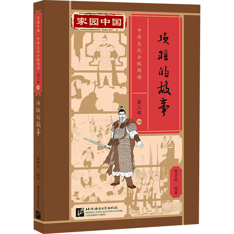 项羽的故事 图书