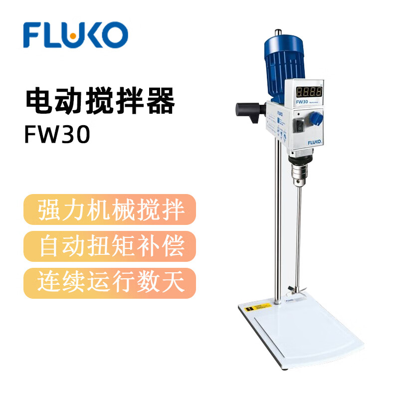 东南信诚FLUKO弗鲁克电动搅拌器FW30实验室高精度搅拌混合器匀浆机分散机 FW30 标准型套装