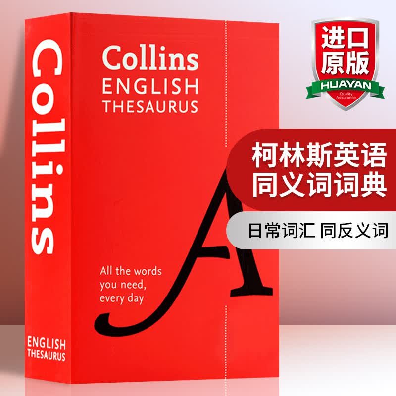 英文原版 柯林斯英语同义词词典 Collins English Thesaurus 英英字典