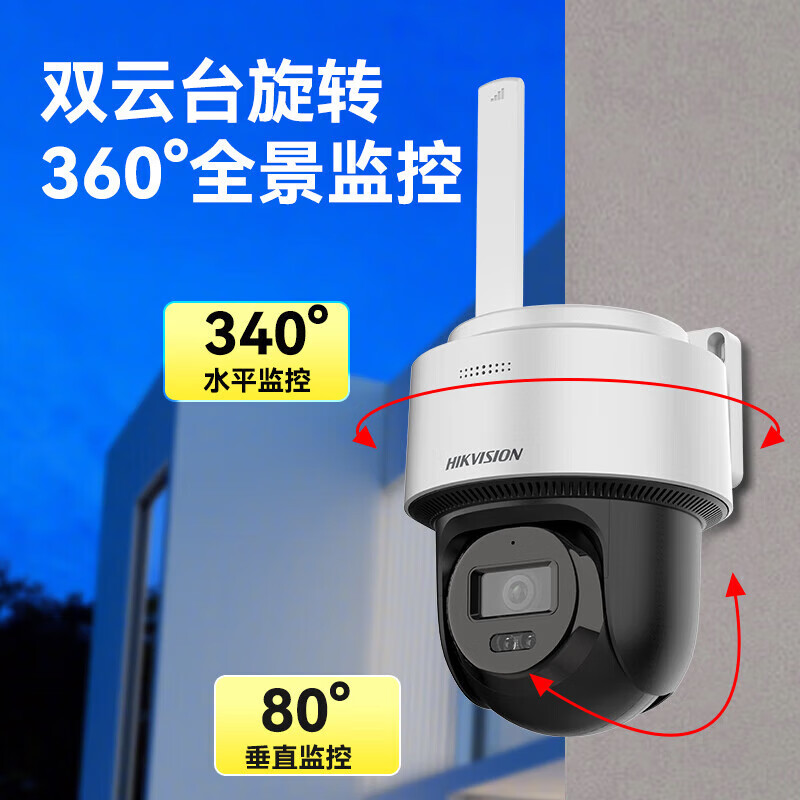 海康威视(HIKVISION)4g球机摄像头 600万室外监控360度全景 语音对讲人形检测人来灯亮 手机远程语音对讲2Q160MY-T/GL2 600万4G全彩球机+送电源【含128G卡】 支持萤石平台/海康互联 专业工程师免费远程指导