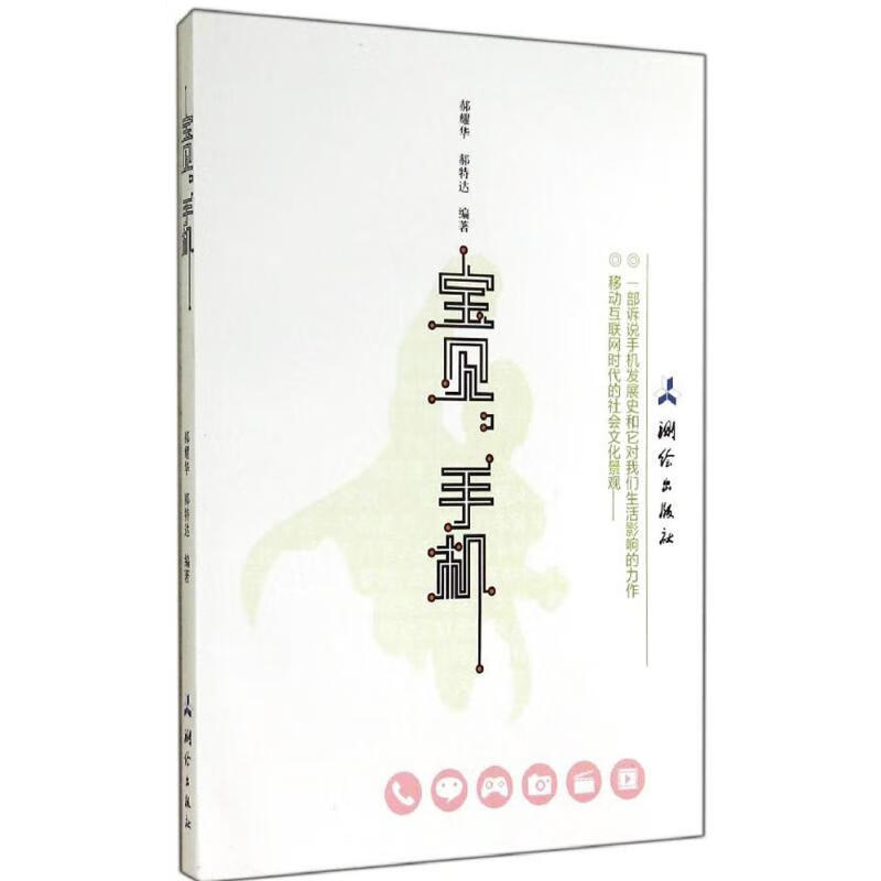 宝贝,手机