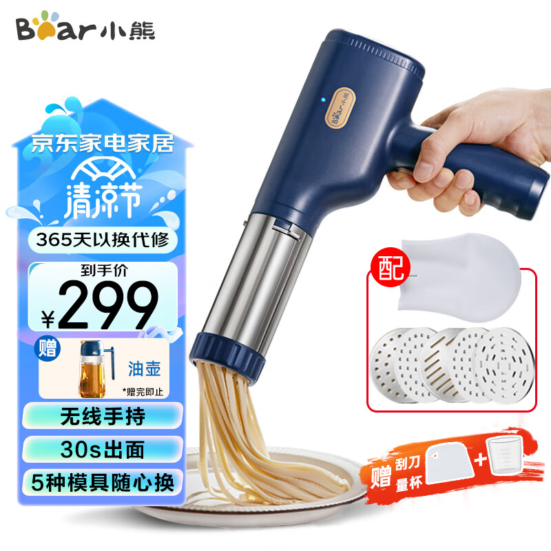 小熊(Bear )面条机 家用压面机 手持压面枪 小型电动自动不锈钢压面条机 YMJ-A01V1五种出面模具