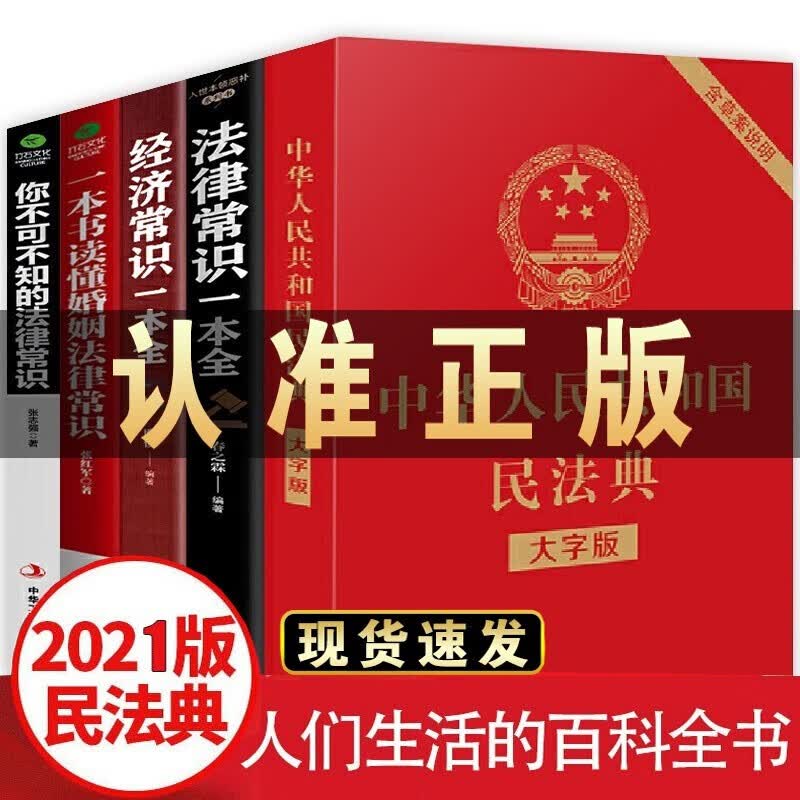 售后500+ 民法典套装5册