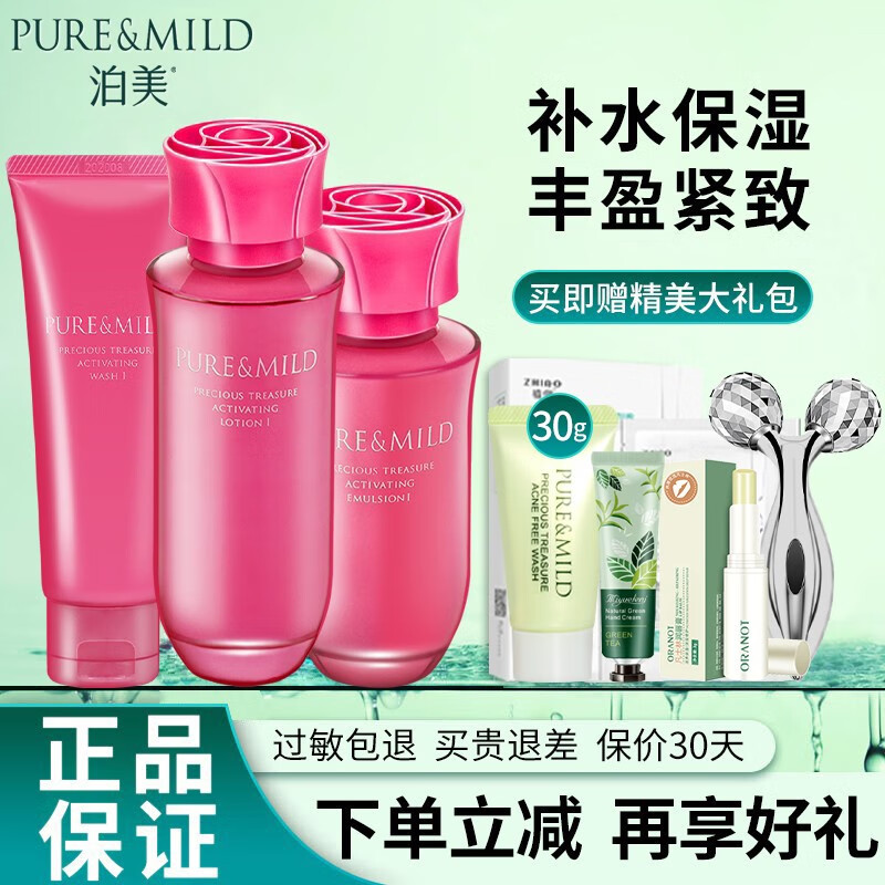 泊美(pure&mild 泊美水乳套装生机悦润玫瑰抗皱提拉紧致补水保湿护肤