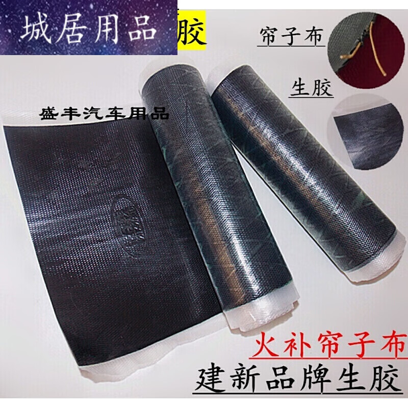轮胎火补补胎/热补补胎帘子布线/填充胶帘子布火补建新片 帘子布(2斤