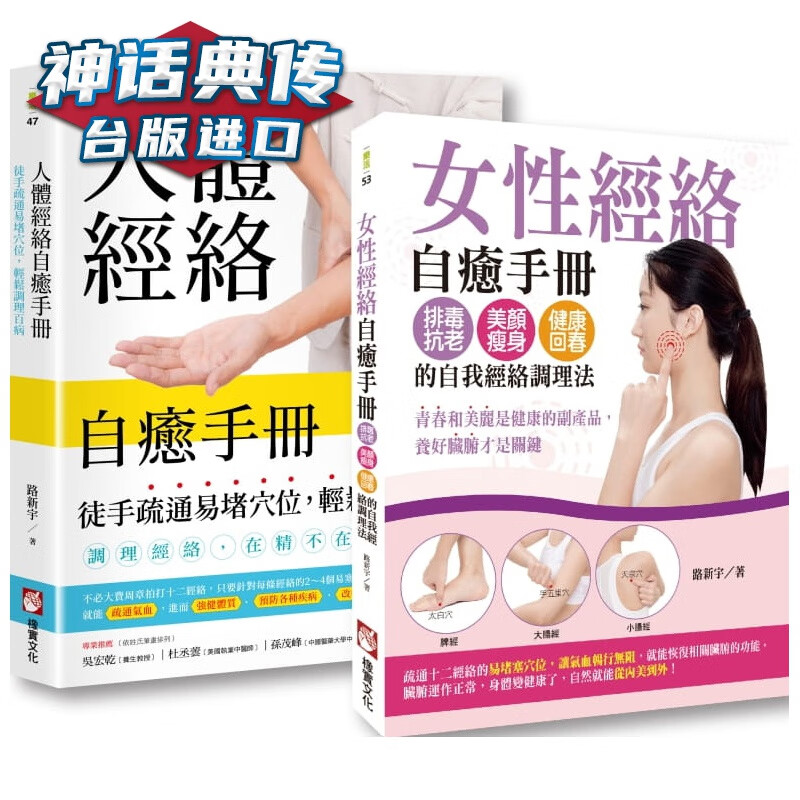现货 【路新宇人体经络自愈手册套书】（二册）：《人体经络自愈手册》、《女性经络自愈手册》 路新宇 橡