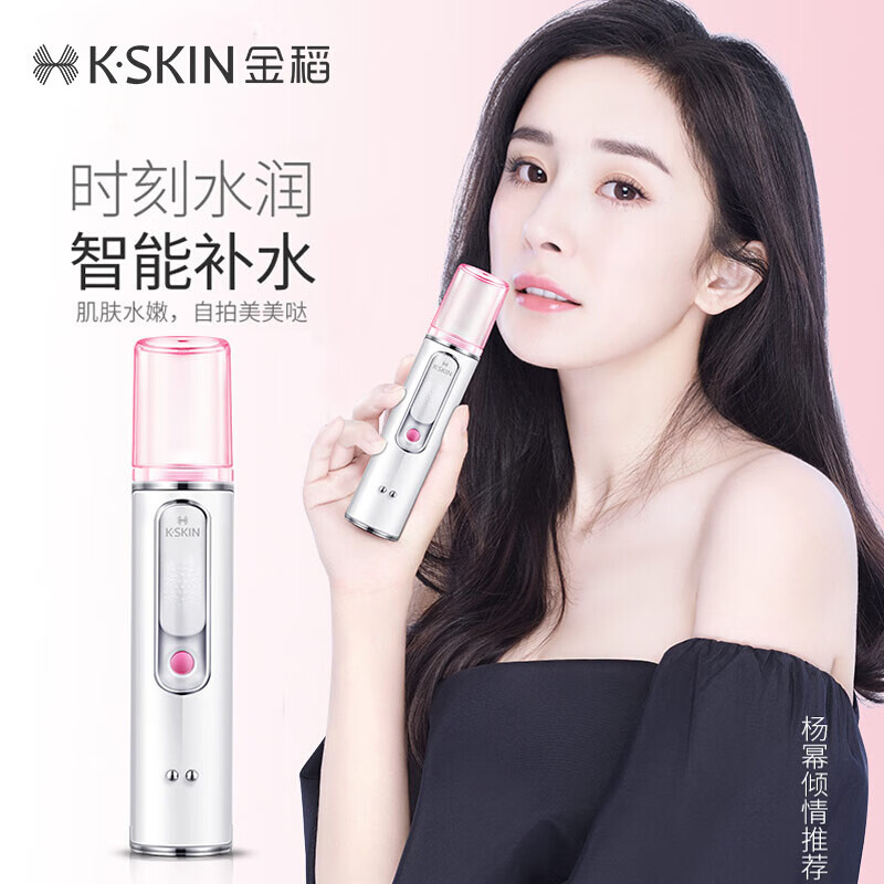 金稻（K-SKIN）美容器 补水仪 纳米喷雾蒸脸器蒸脸仪 冷喷 便携手持 保湿加湿美容仪 KD-77S